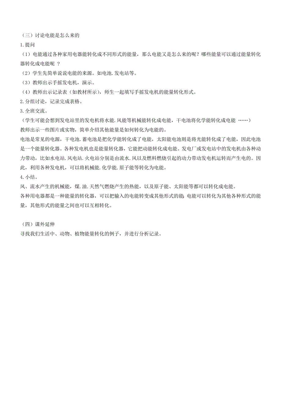 2021-2022年三年级科学下册 电磁铁教案 鄂教版_第3页