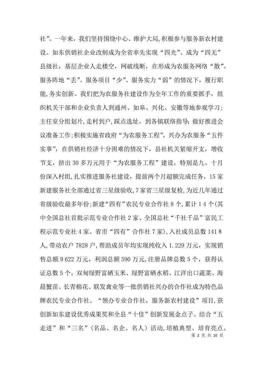 供销社领导班子述职述廉报告_第2页