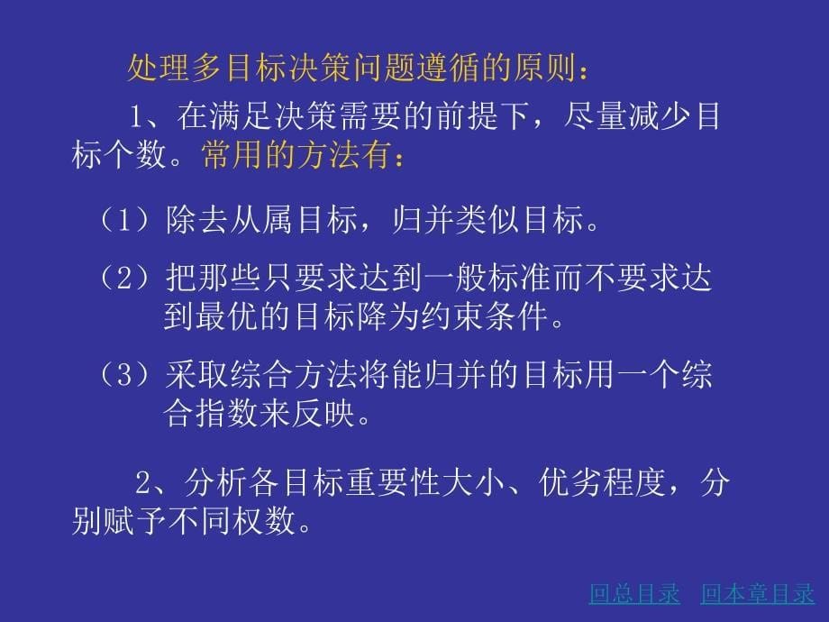 多目标决策法_第5页