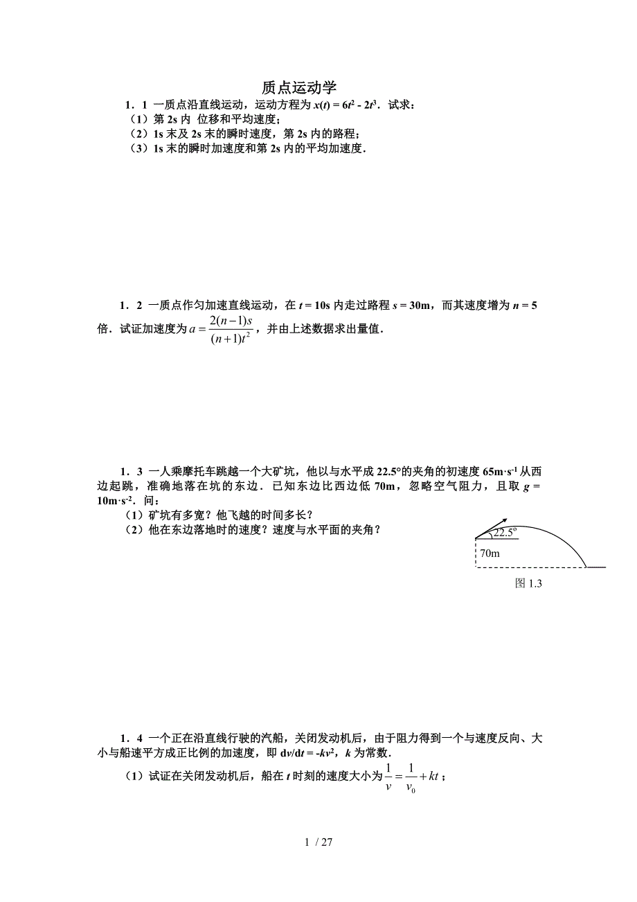 大学物理习题集(上)_第1页