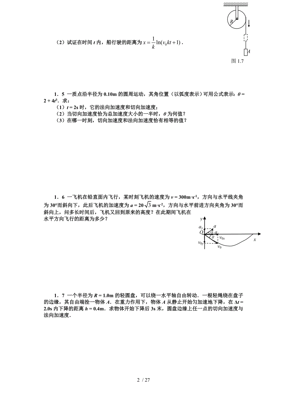 大学物理习题集(上)_第2页