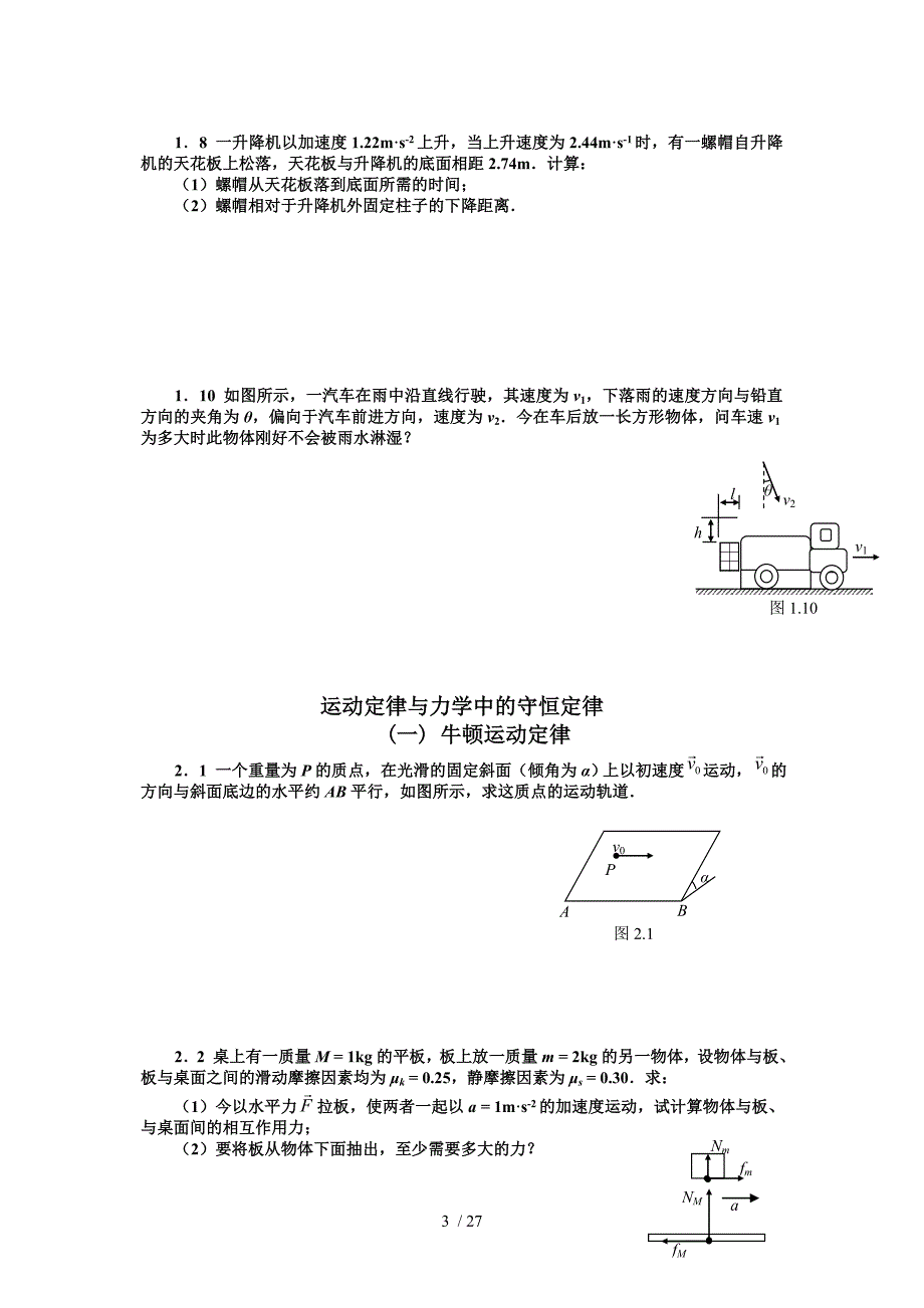 大学物理习题集(上)_第3页