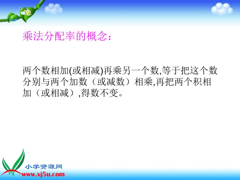 乘法交换律和结合律分配律课件_第4页