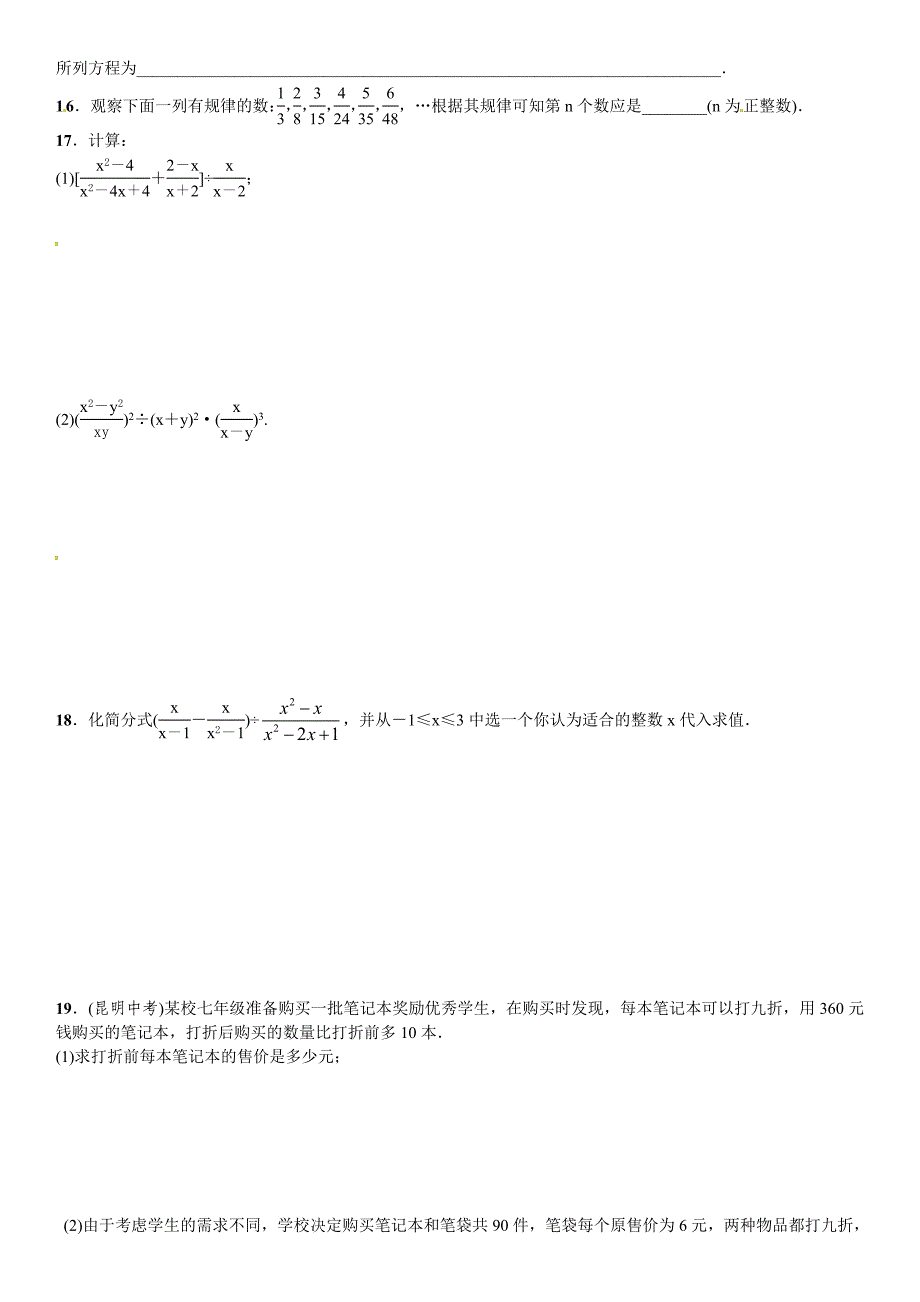 [最新]【人教版】数学八年级上期末复习：第15章分式试卷及答案_第3页