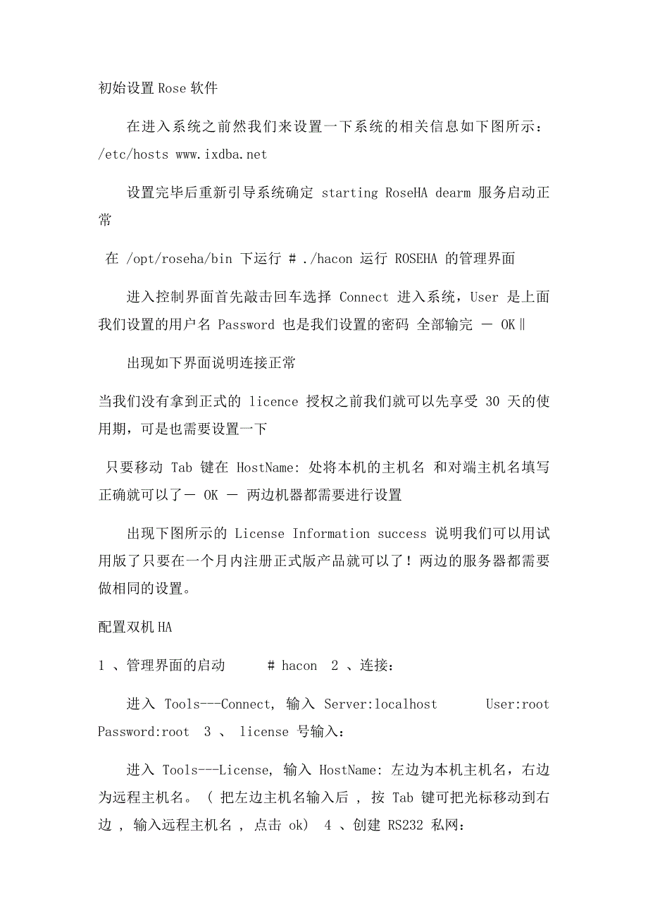 ROSE HA双机软件全程图解安装配置_第2页