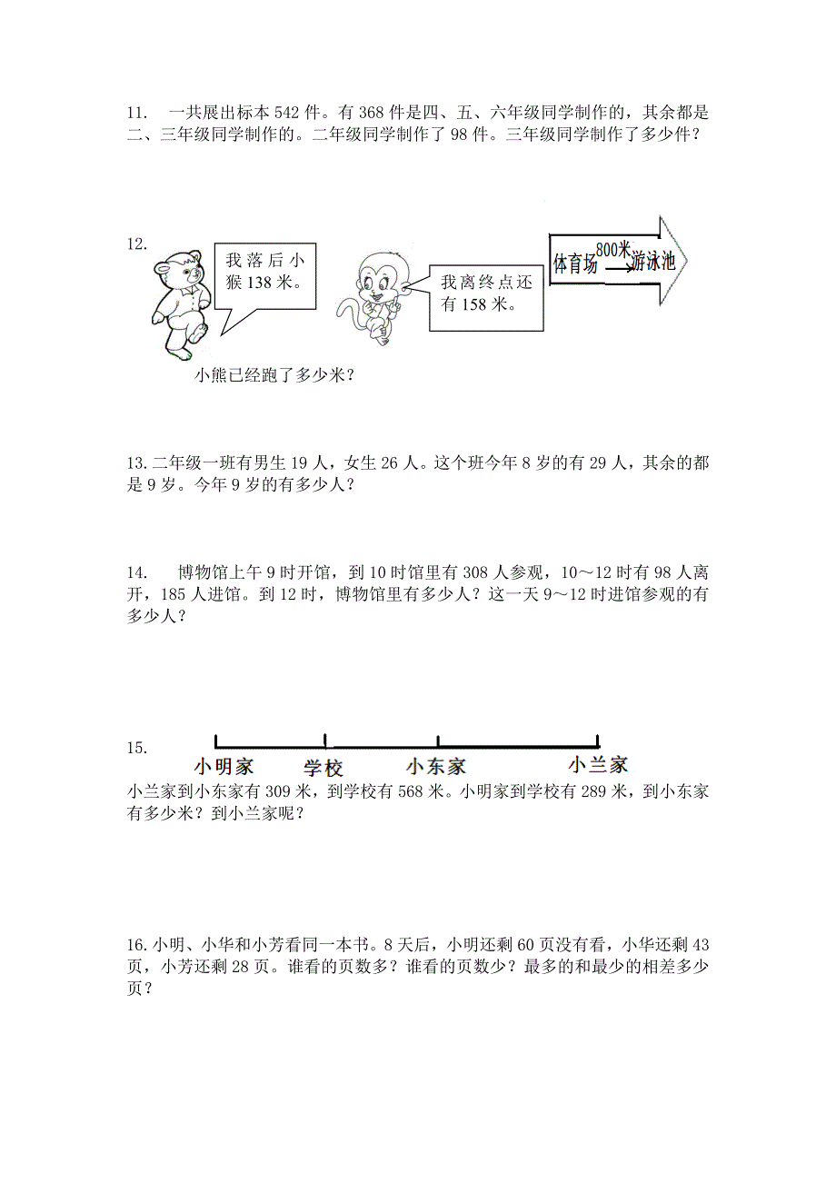 苏教版二年级下册数学第六单元应用题_第3页