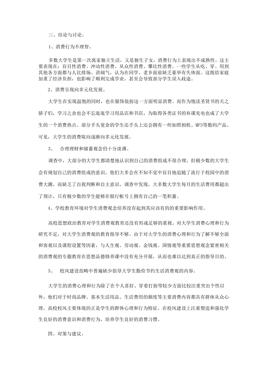 大学生消费现状调查调查分析报告_第5页