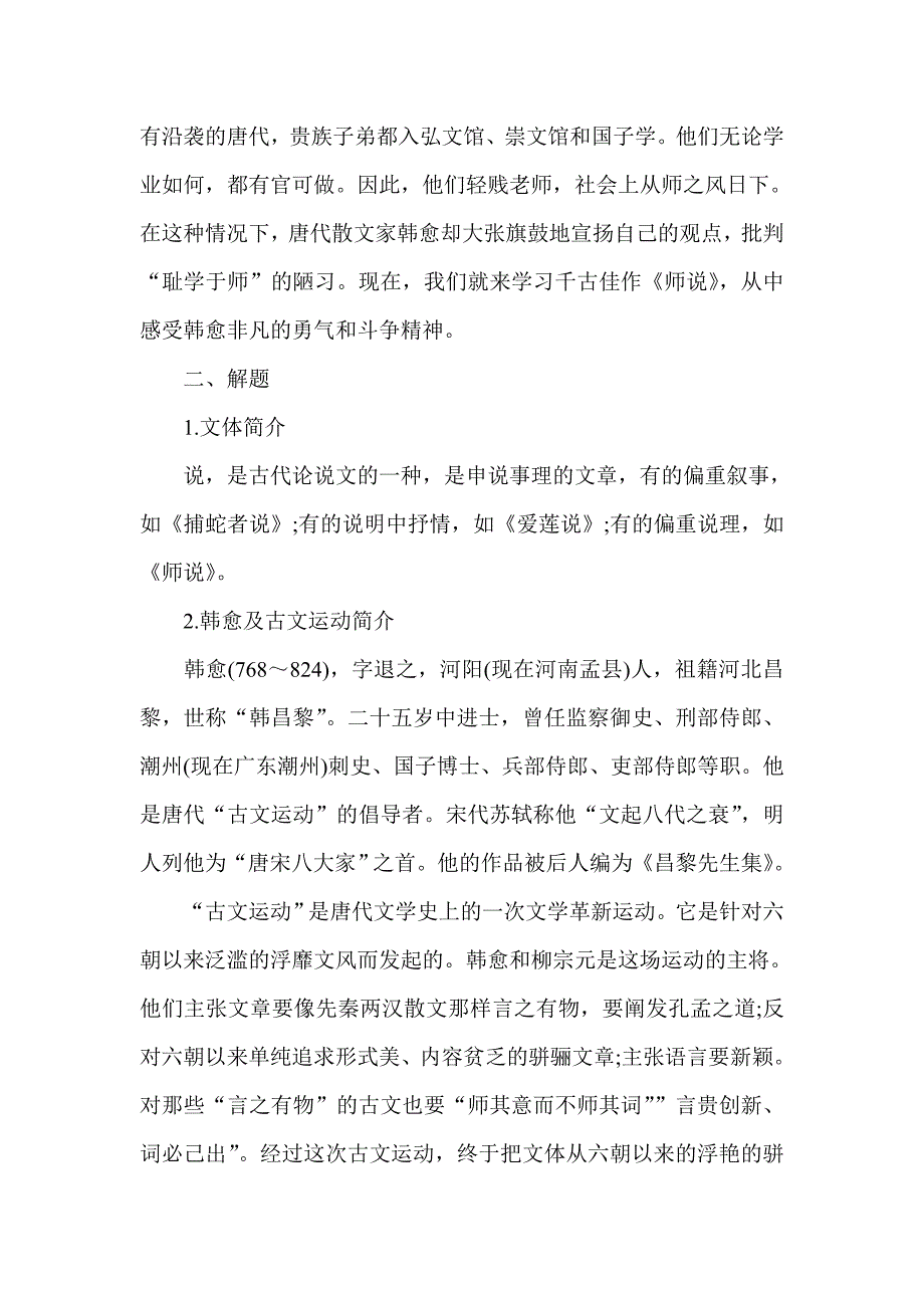 高二语文教学设计.doc_第2页