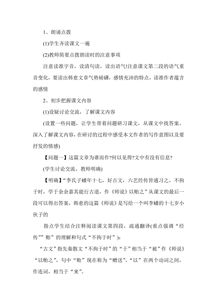 高二语文教学设计.doc_第4页