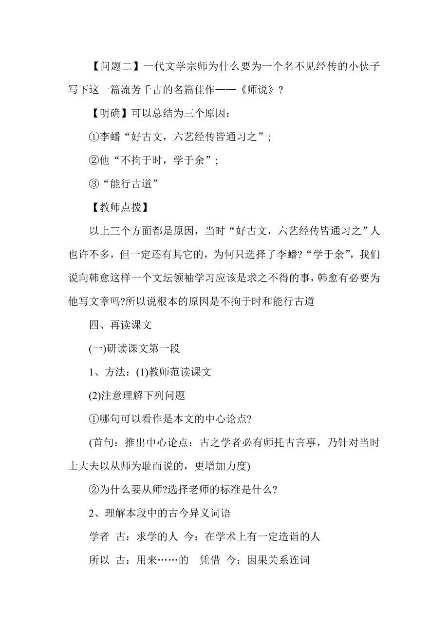 高二语文教学设计.doc_第5页