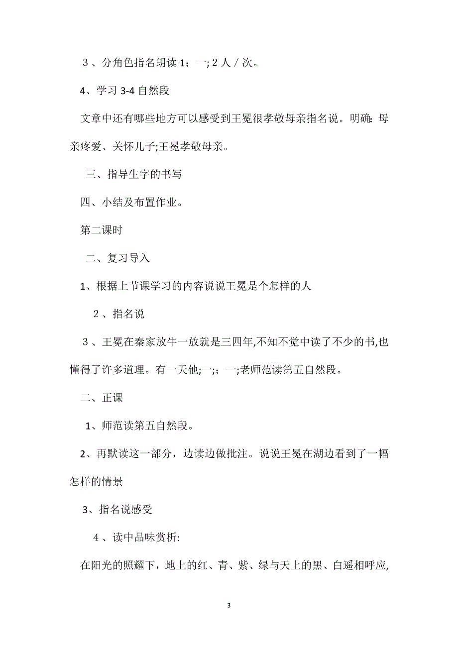 第九册23课少年王冕教案_第3页