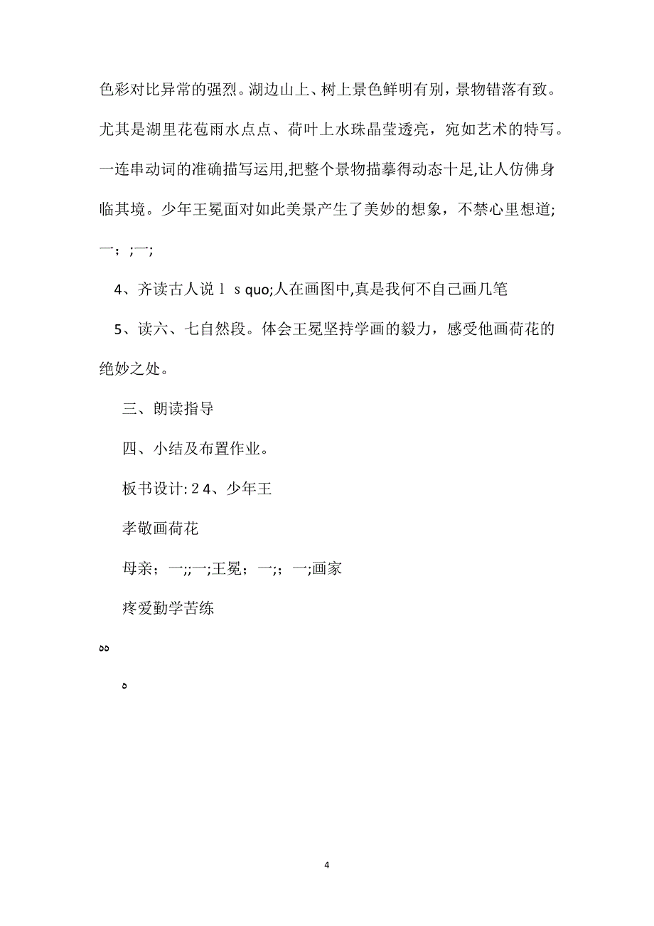 第九册23课少年王冕教案_第4页