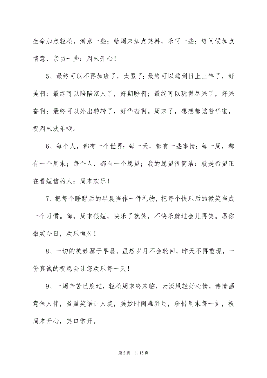 2023年最新的周末祝福客户短信范文.docx_第2页