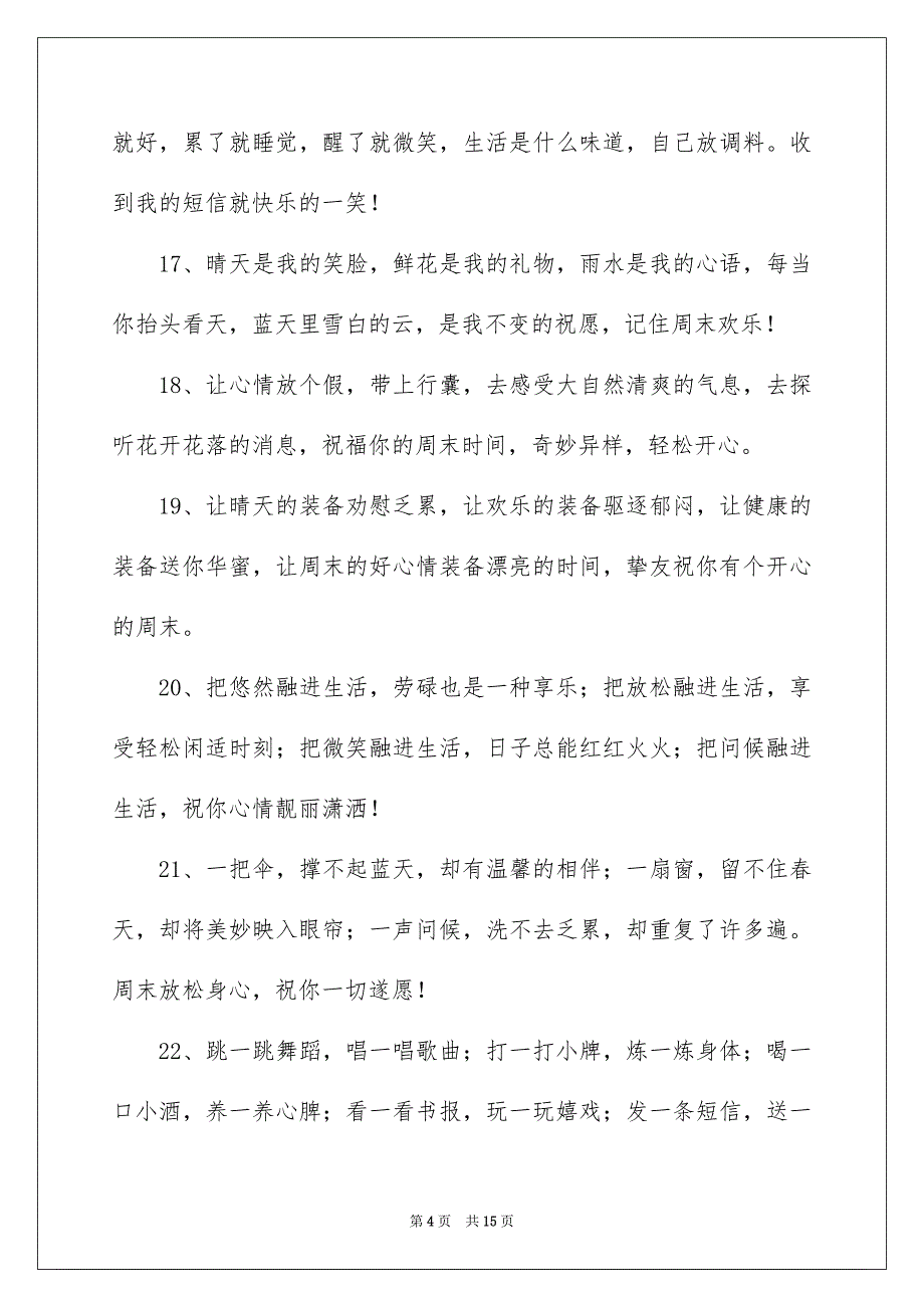 2023年最新的周末祝福客户短信范文.docx_第4页