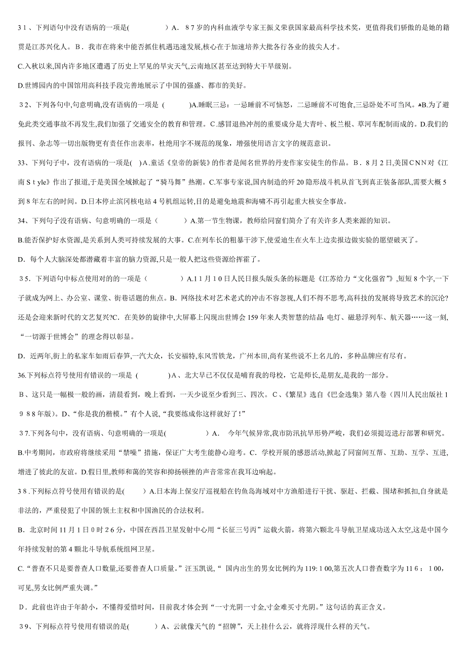 九年级语文8.9暑期培训_第4页