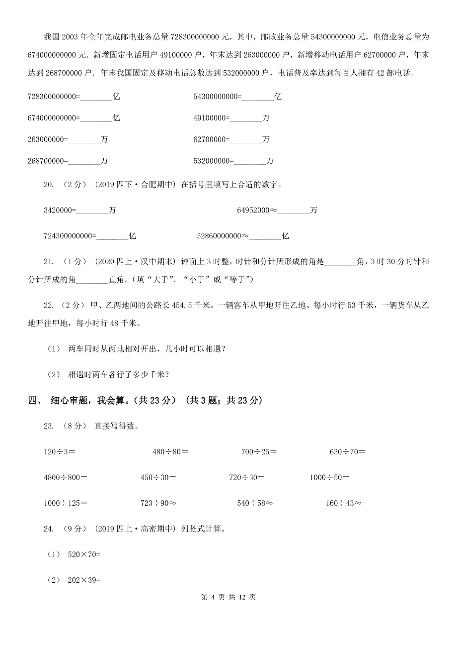 河北省沧州市2021版四年级下册数学期中试卷（II）卷_第4页