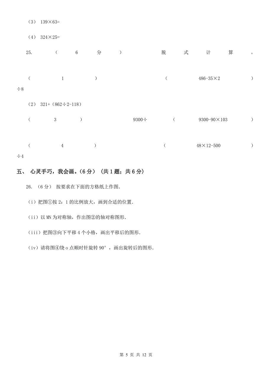 河北省沧州市2021版四年级下册数学期中试卷（II）卷_第5页