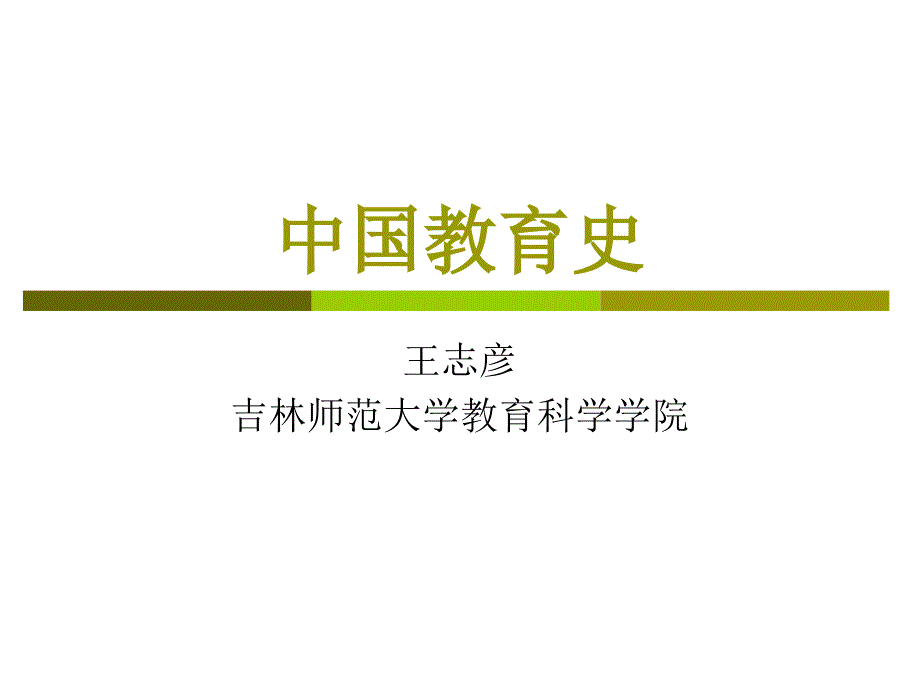 第一章教育的起源及学校的产生_第1页