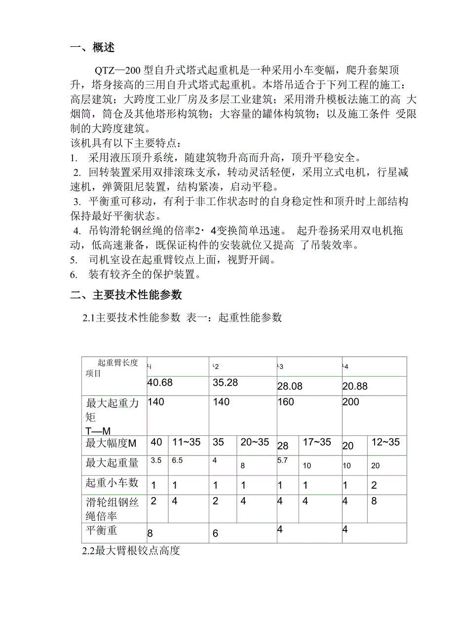 20t平臂吊说明书_第1页