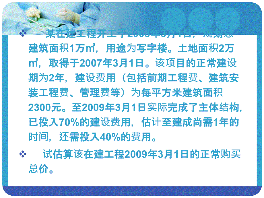 该项目的正常建设期为2年建设费用_第1页