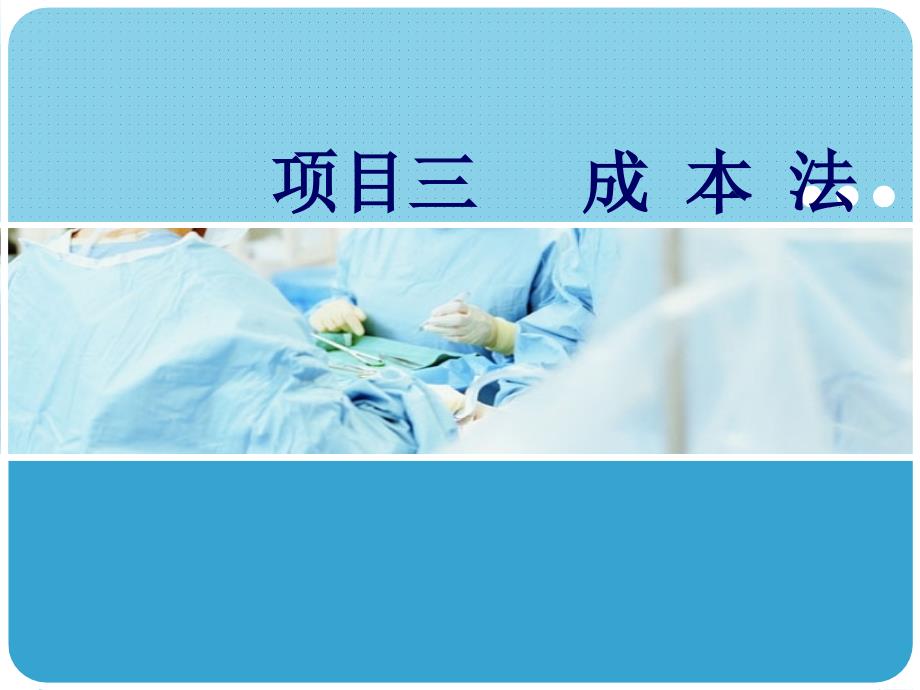 该项目的正常建设期为2年建设费用_第2页