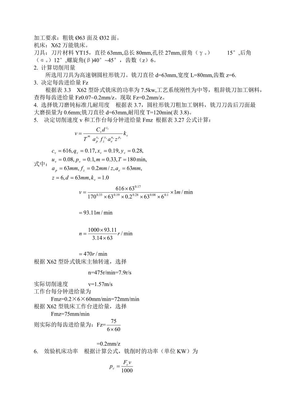 机械制造技术课程设计油阀座加工工艺及车22孔及管口螺纹夹具设计全套图纸_第5页