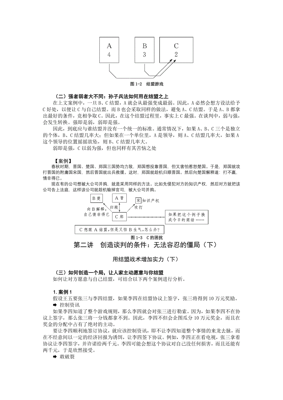 高阶主管的商务谈判兵法_第3页