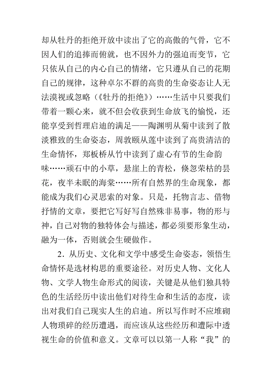 生命的姿态作文训练_第3页