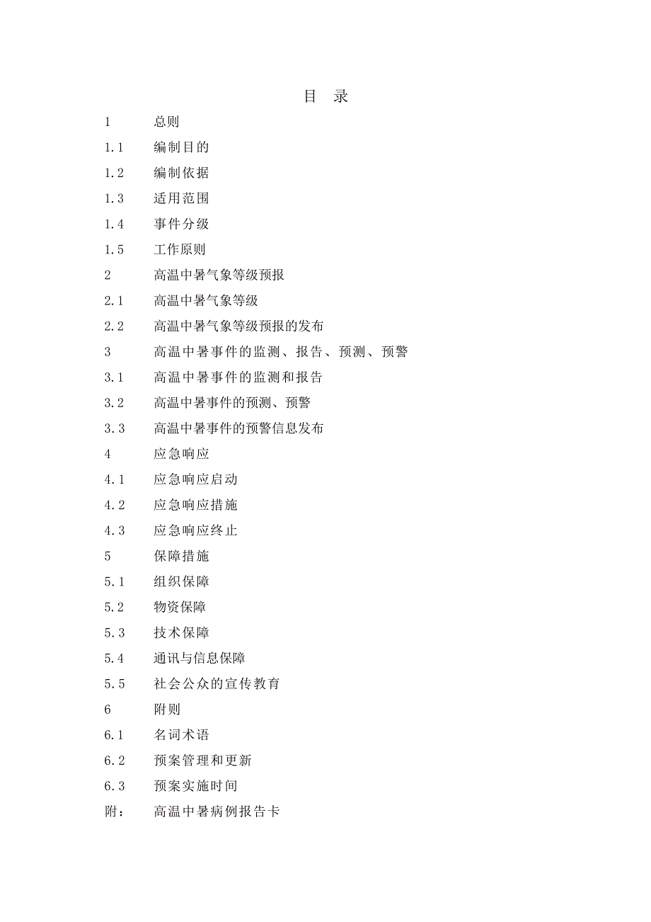 高温中暑事件卫生应急预案_第2页