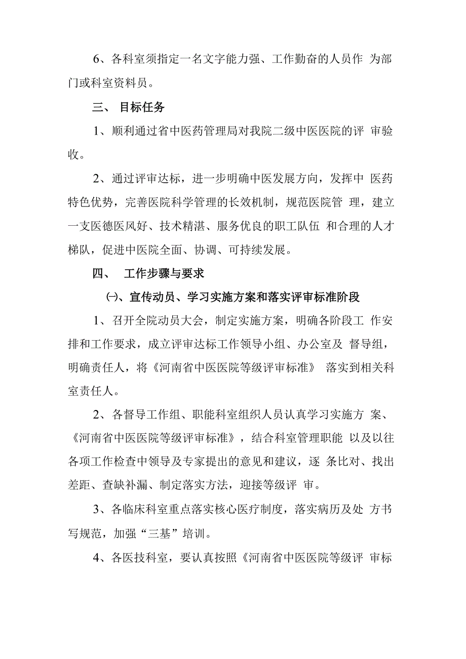 二级中医医院评审实施方案_第3页