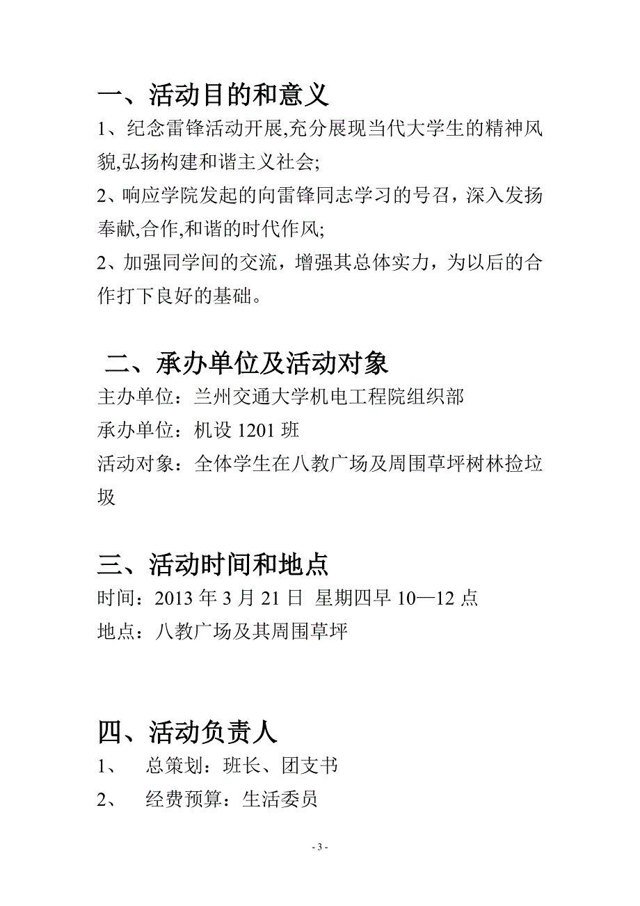 学雷锋月活动策划书_第3页