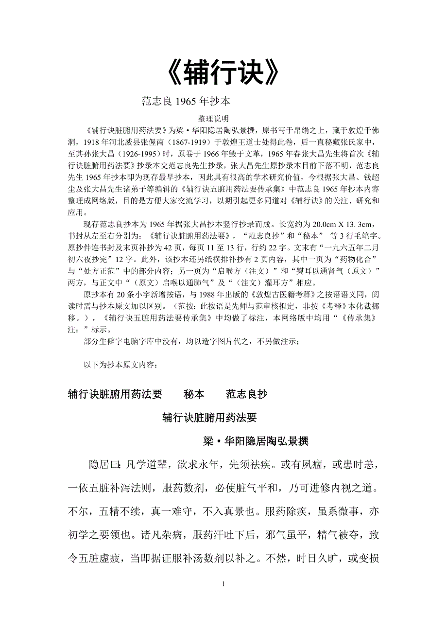 《辅行诀》范志良1965年抄本_第1页