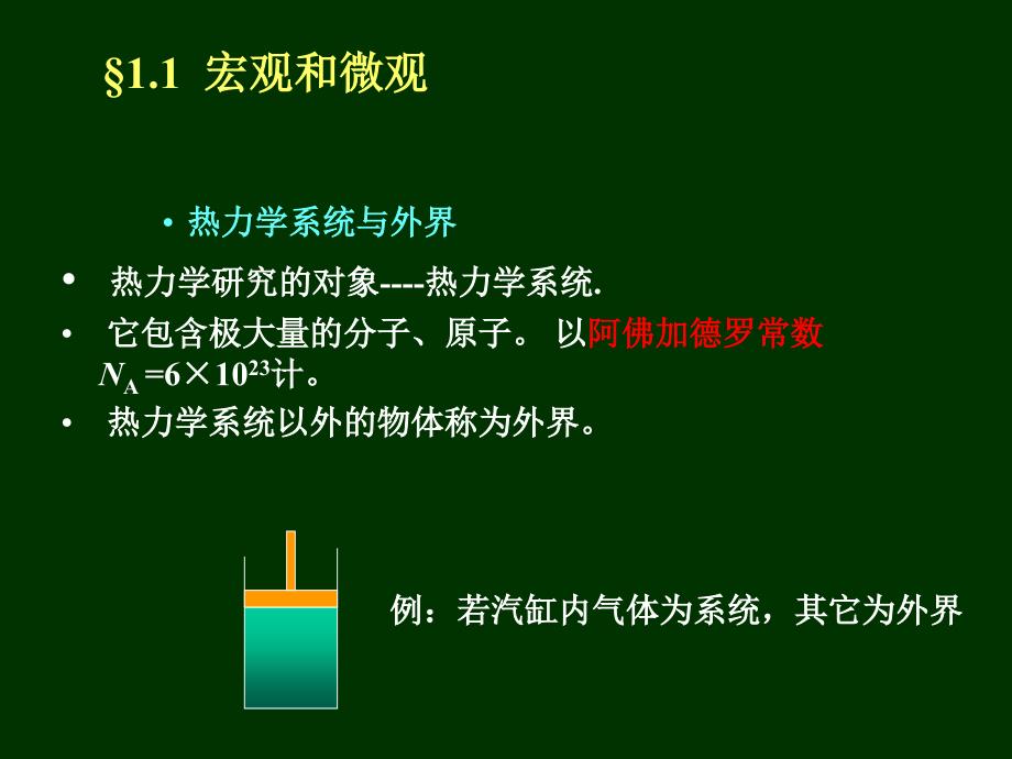 热学 电子教案大学物理课件_第4页