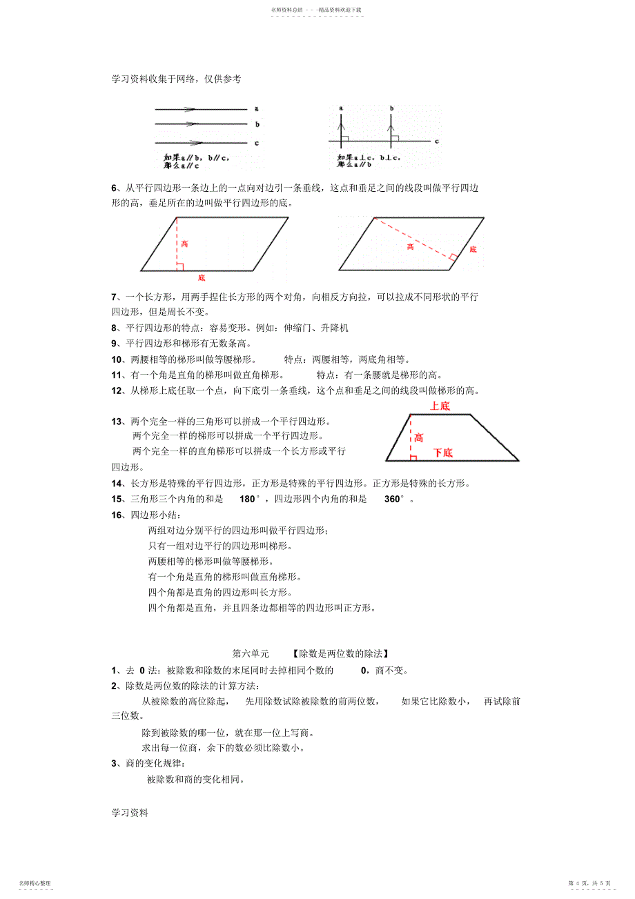 2022年新人教版四年级数学上册概念整理_第4页