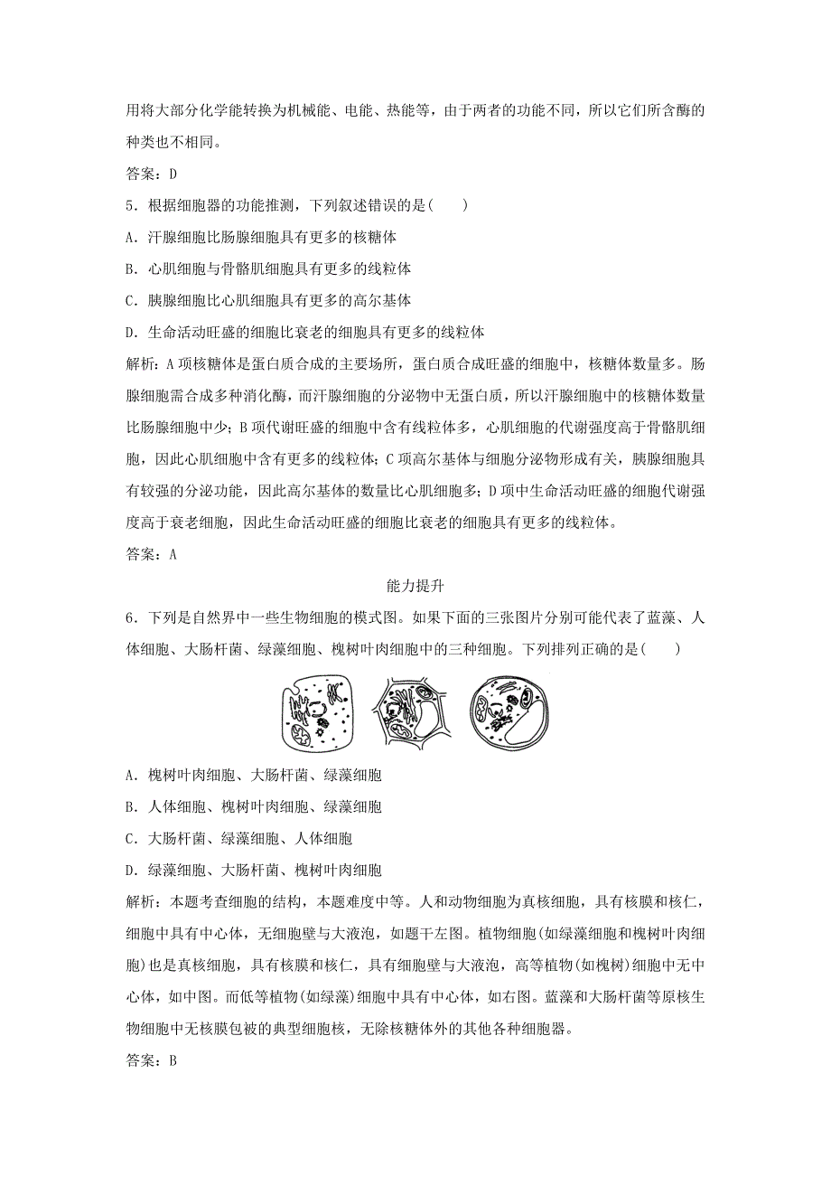 （课堂设计）高中生物 3.2.2 细胞质和细胞器每课一练 苏教版必修1_第2页