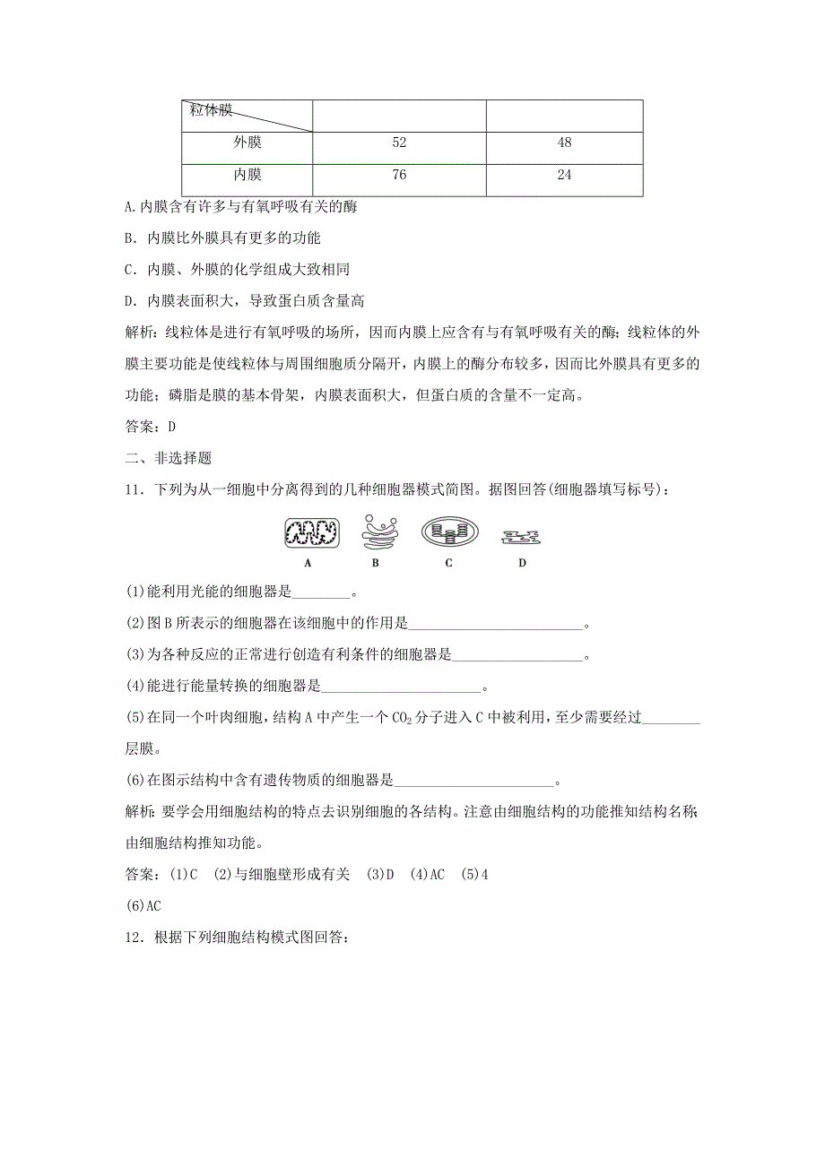 （课堂设计）高中生物 3.2.2 细胞质和细胞器每课一练 苏教版必修1_第4页