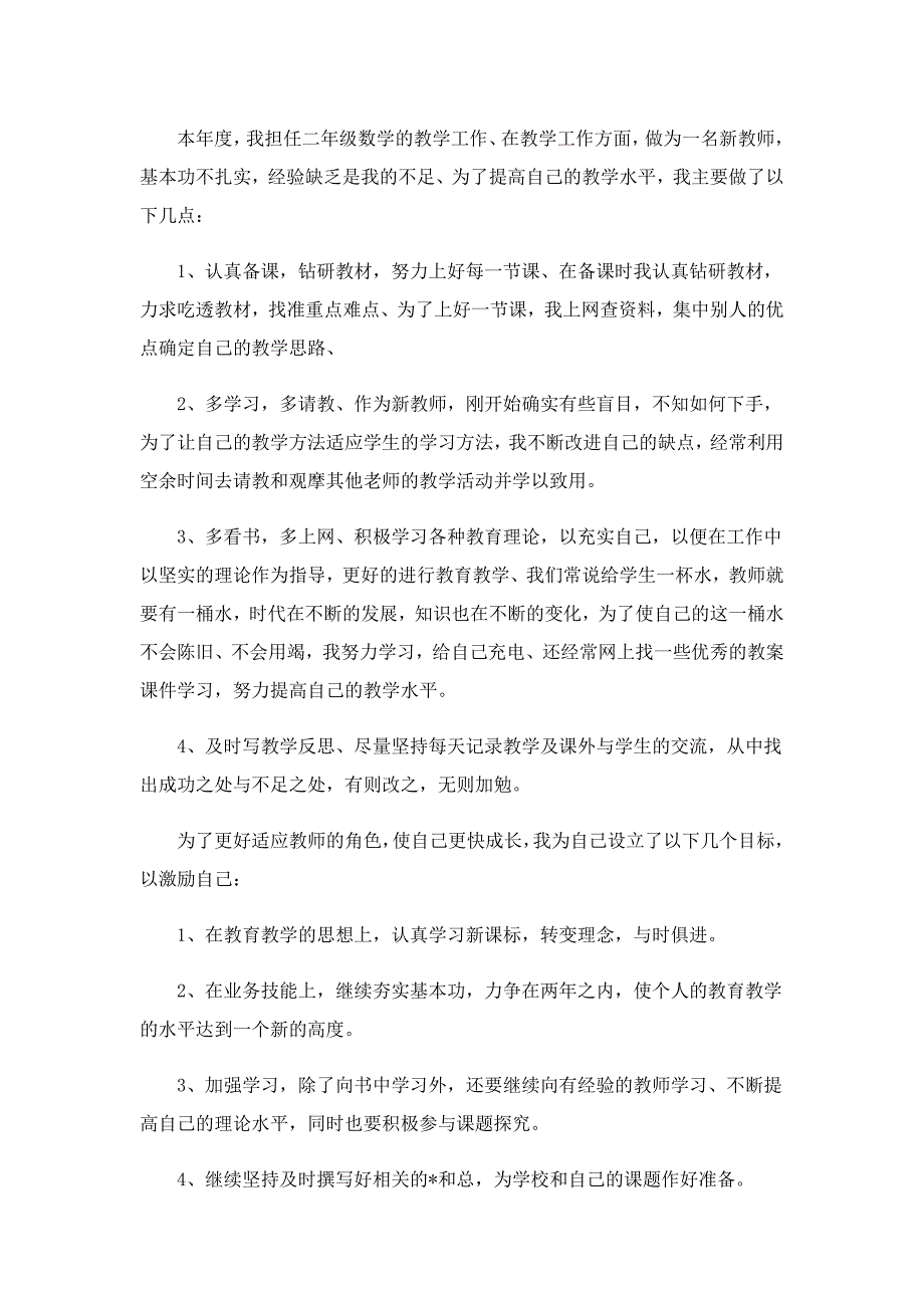 2022年教师个人年度考核总结范文_第3页