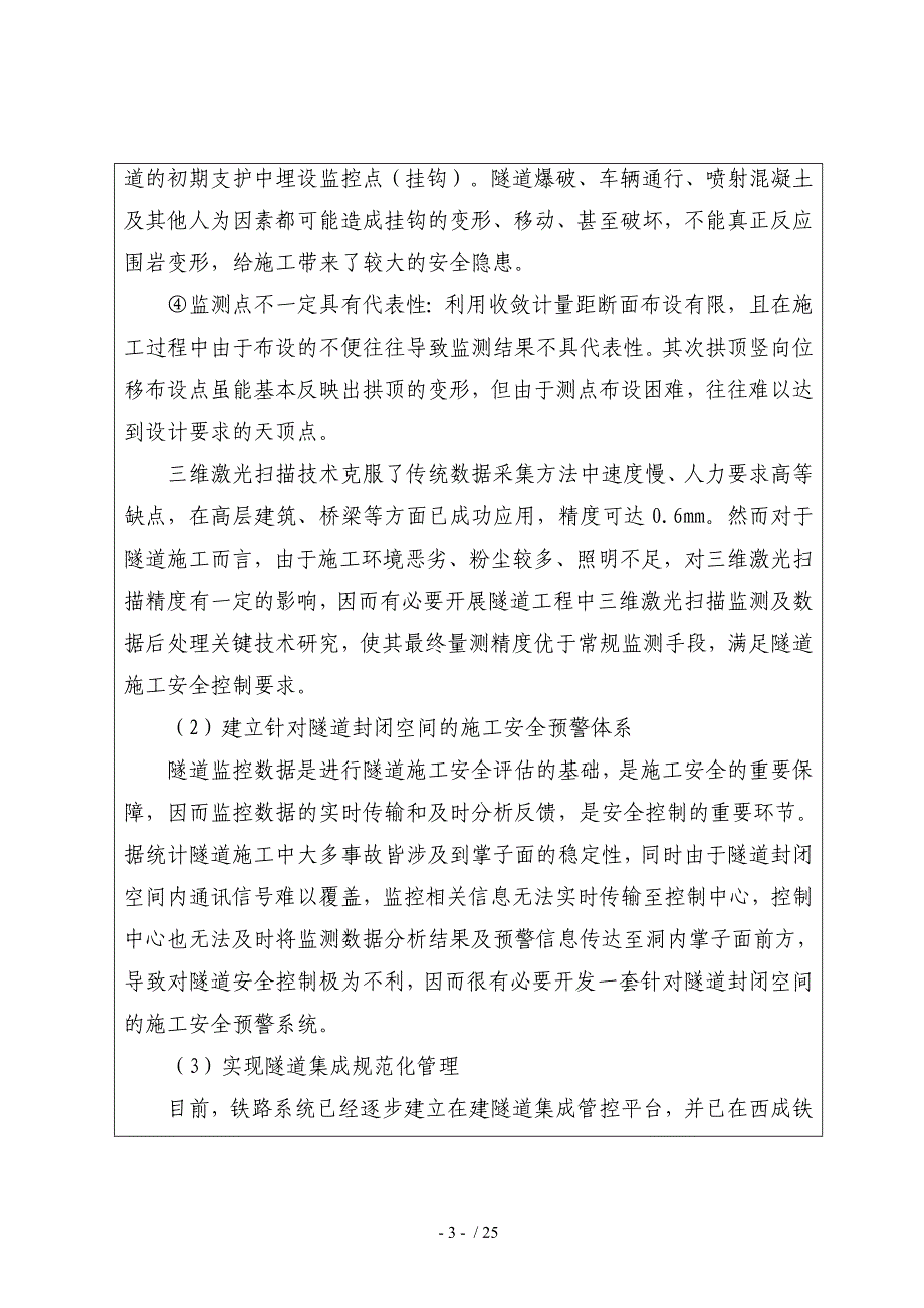 隧道安全智能监测预警关键技术及管控平台开_第4页