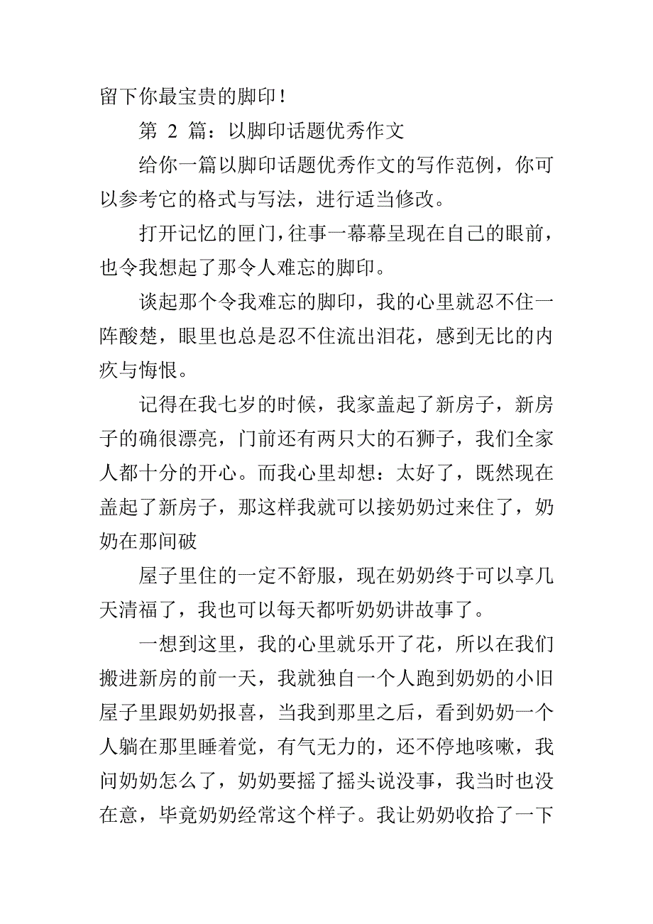 以脚印话题优秀作文（推荐）_第3页