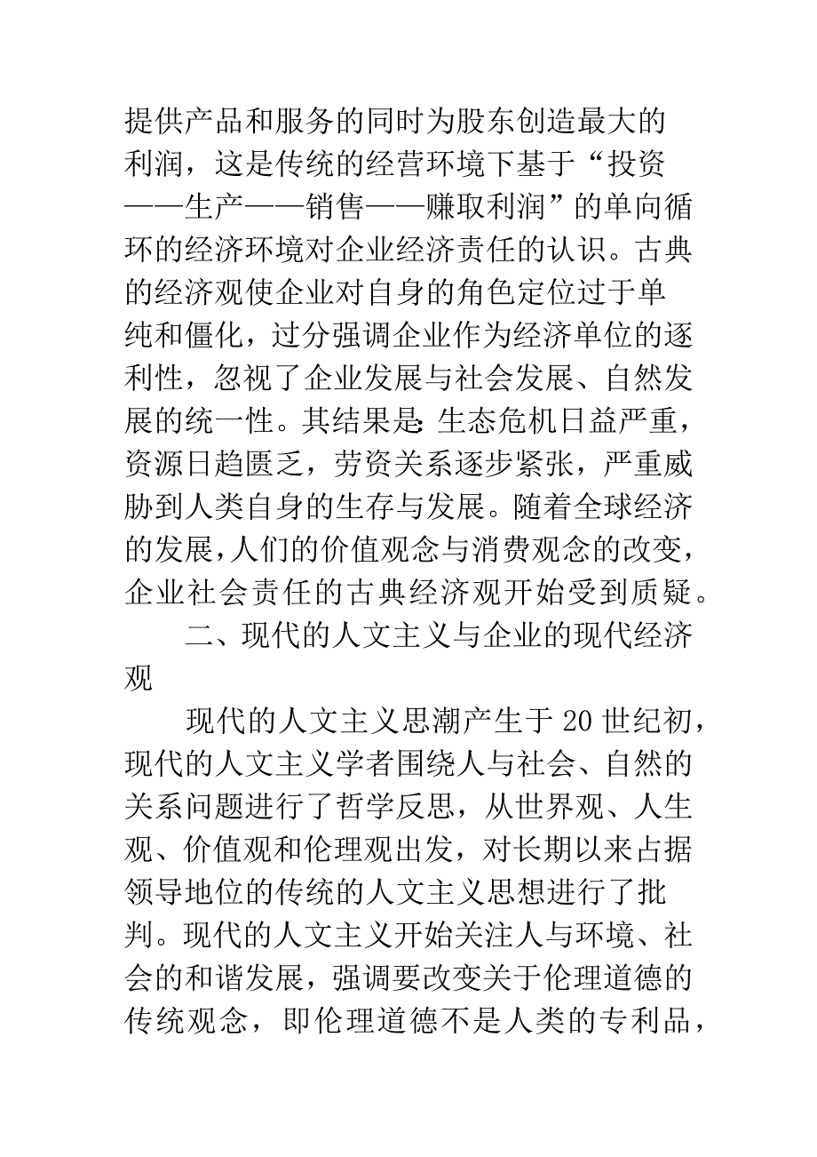 人文主义与企业社会责任.docx_第3页