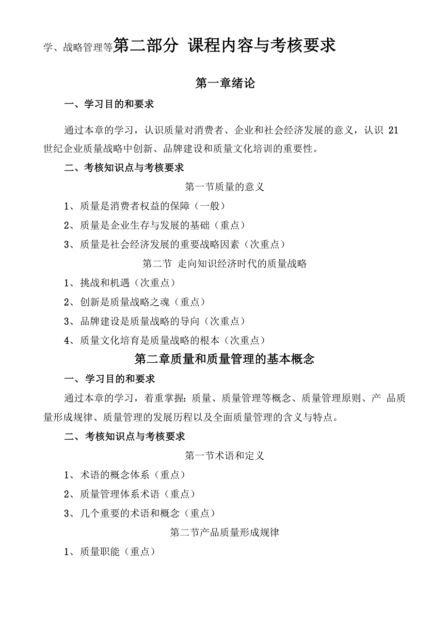 中小企业质量管理大纲_第2页