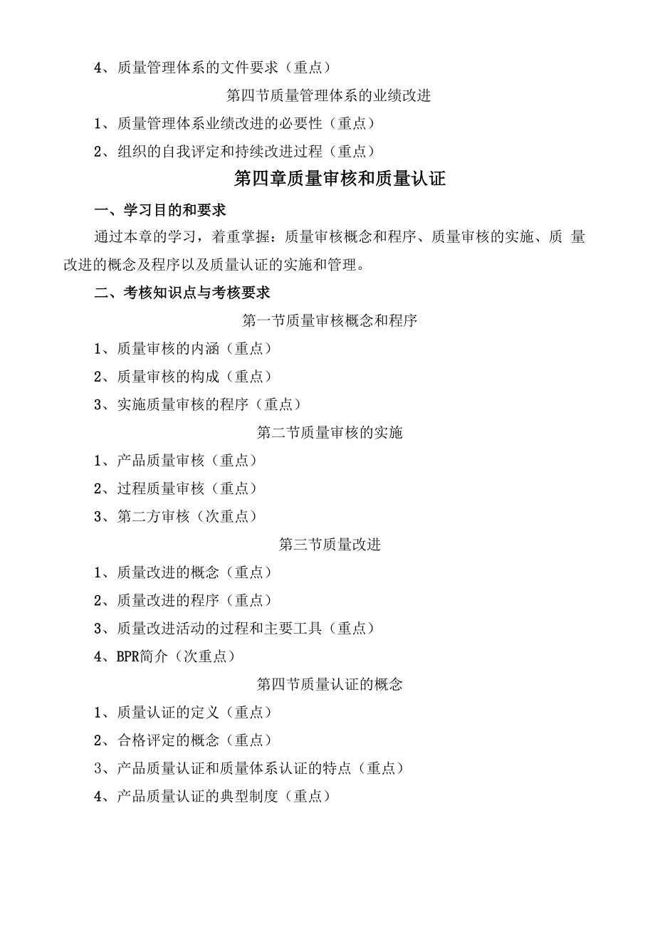 中小企业质量管理大纲_第4页