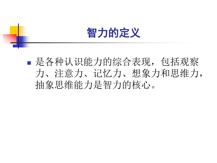 心理测验技能_第4页