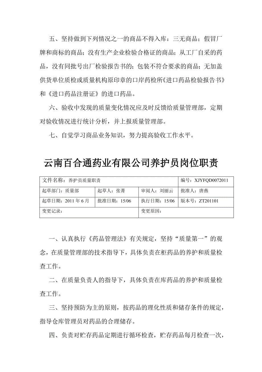 百合通验收、入库岗位职责.doc_第2页