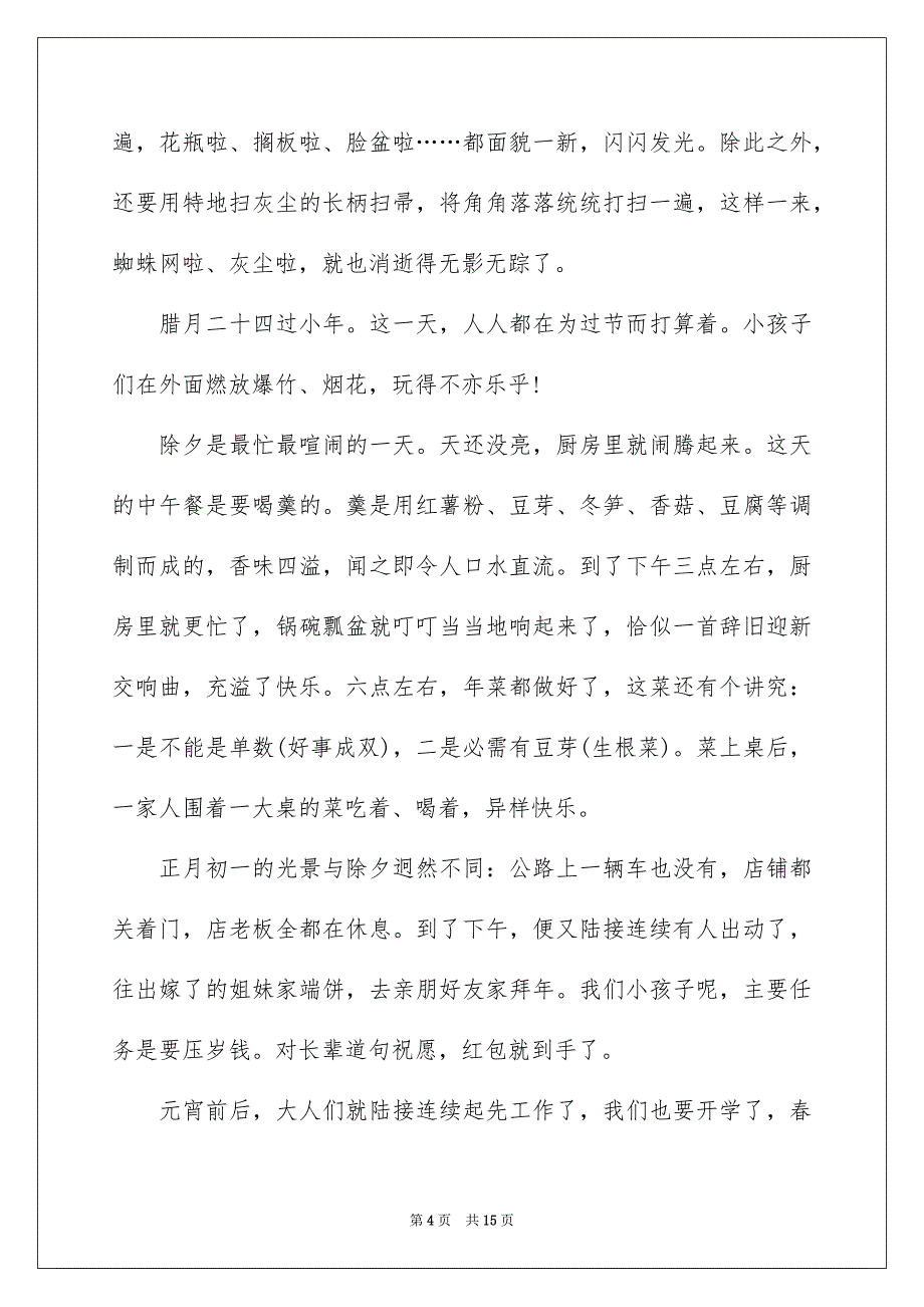 春节的话题作文汇总九篇_第4页