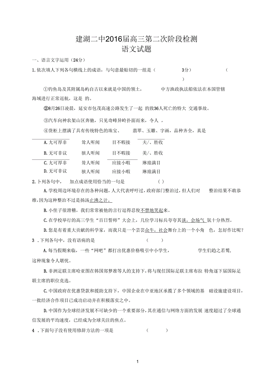 第二次阶段检测试题学生版汇编_第1页