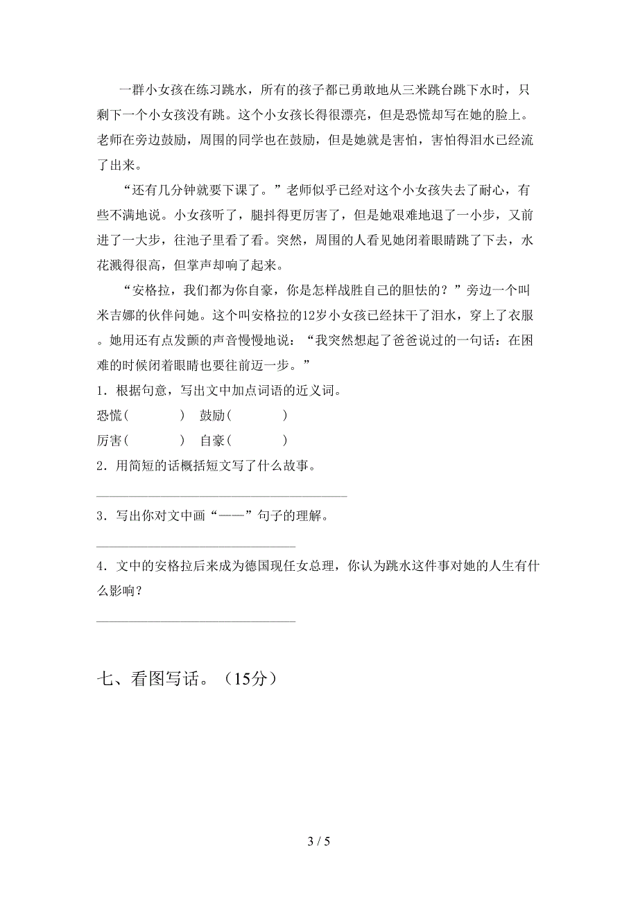 2021年二年级语文(下册)期中试卷及答案(全面).doc_第3页