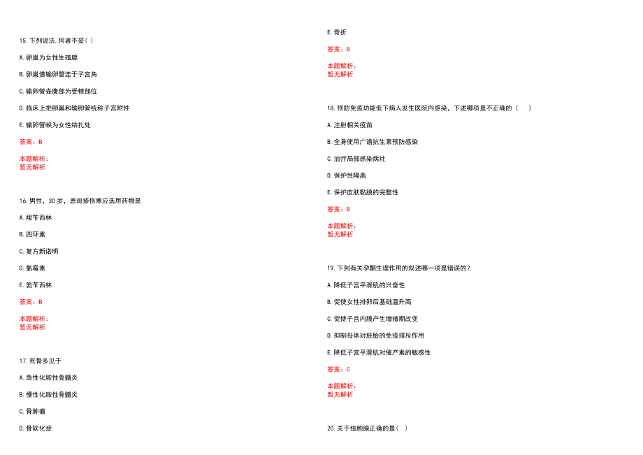 2023年陆良县中医院招聘医学类专业人才考试历年高频考点试题含答案解析_第4页