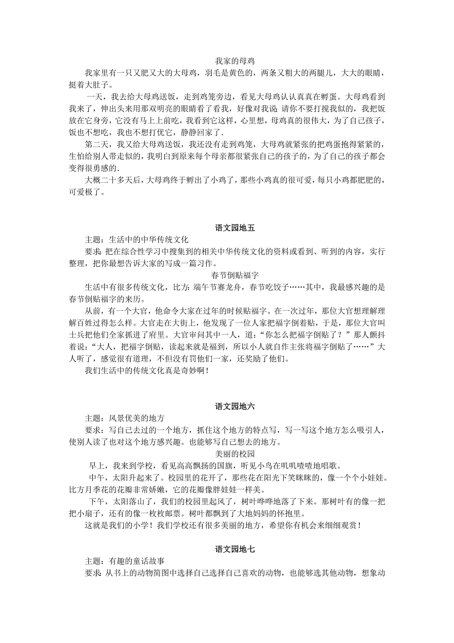 作文13人教版小学三年级语文上册作文复习_第2页