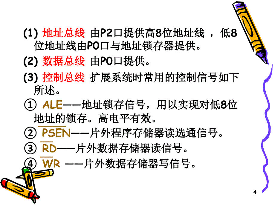 mcs51单片机系统扩展及接口技术_第4页